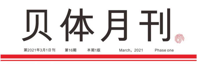 乐发月刊 | 二月大事记