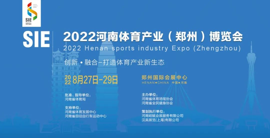 乐发体育集团受邀参加2022河南体育产业（郑州）博览会