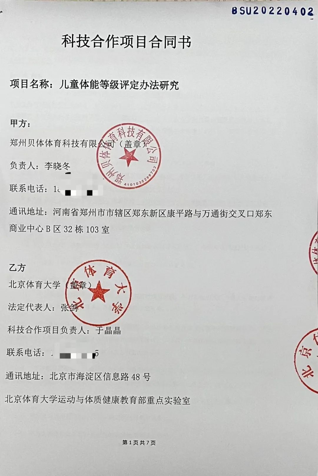 乐发体育与北体大运动与体质健康教育部重点实验室签约！