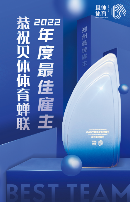 乐发体育蝉联“2022中国年度最佳雇主—郑州最佳雇主”！